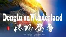 第十七届亚洲金融论坛在港开幕 逾三千名金融精英参与